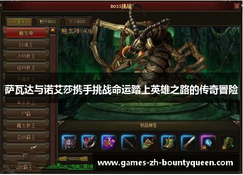 萨瓦达与诺艾莎携手挑战命运踏上英雄之路的传奇冒险