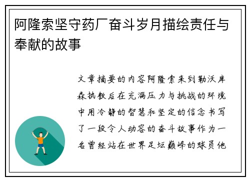 阿隆索坚守药厂奋斗岁月描绘责任与奉献的故事